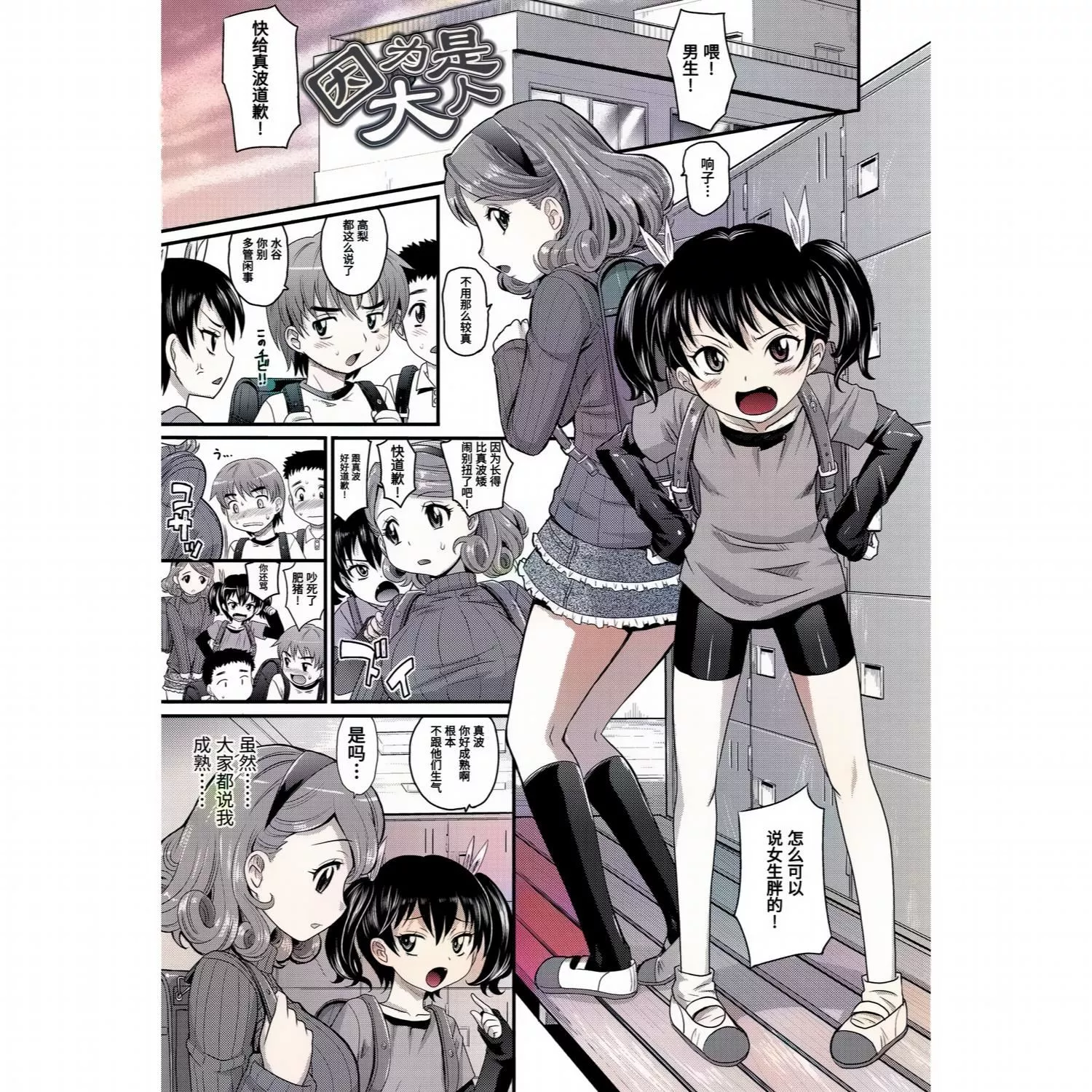 [高冈基文]华奢な娘の挿入心地は…热ッ!  窈窕稚女的温热![中国翻訳][DL版]图源[修图]轰妈无修正版-[高冈基文]华奢な娘の挿入心地は…热ッ!  窈窕稚女的温热![中国翻訳][DL版]图源[修图]轰妈无修正版 - 图片 61