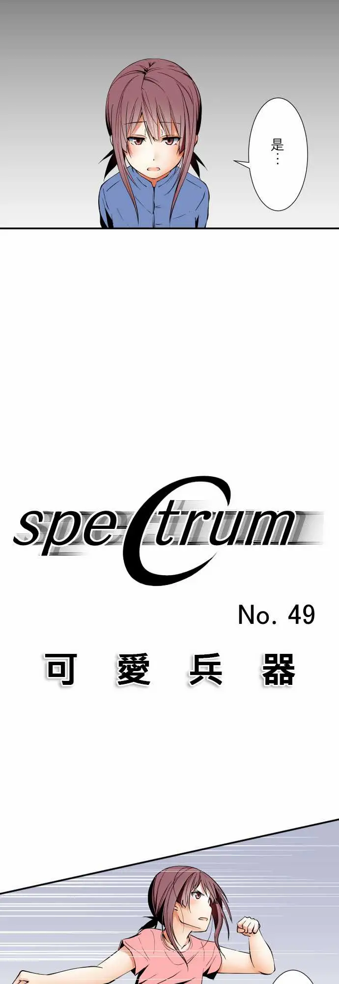 可爱兵器No.49心里