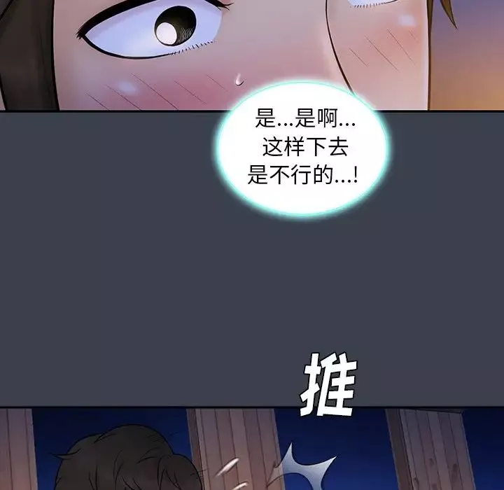 真命天女找尋記第15话