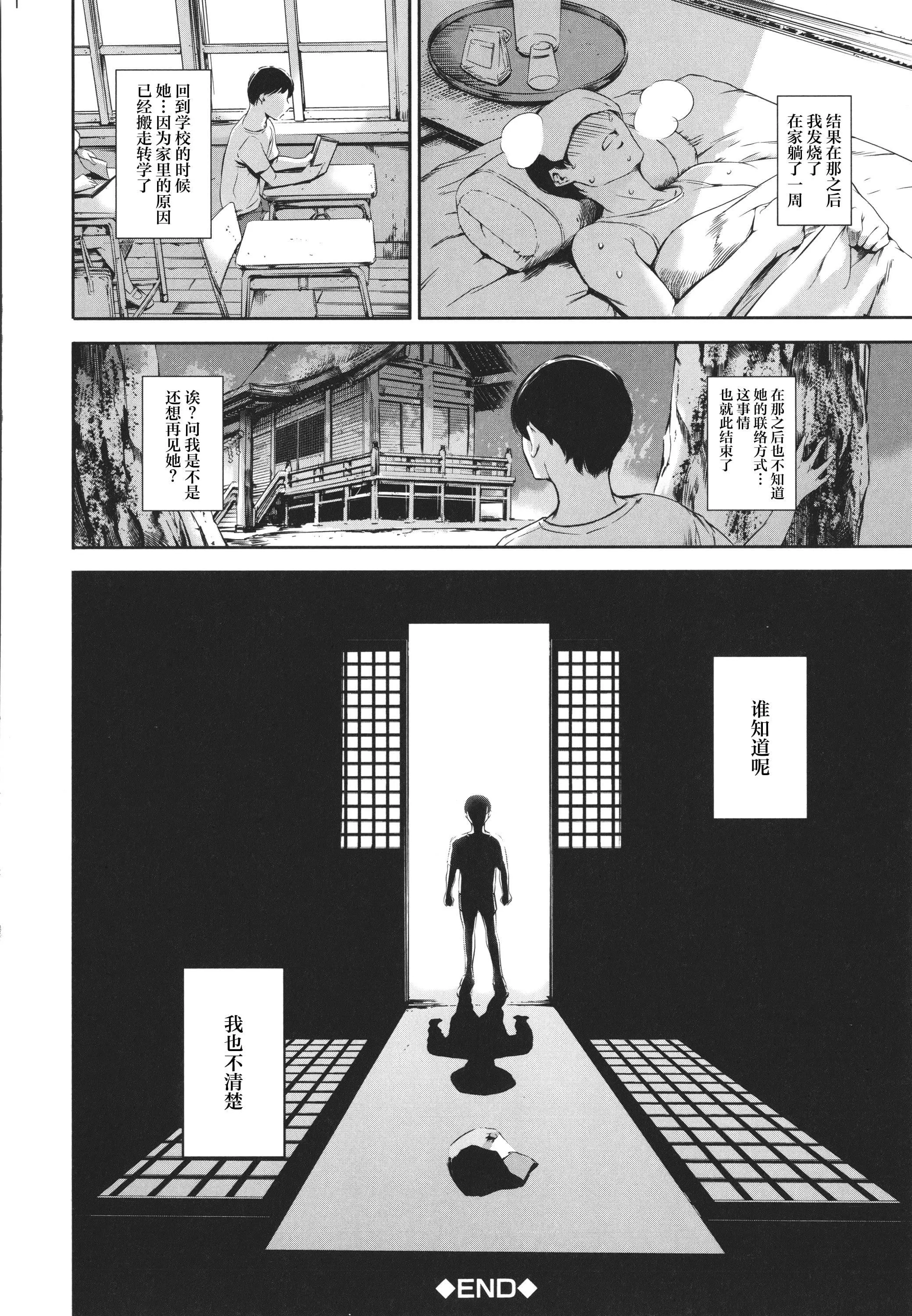 [まぐろ帝国]あなたの奥さん浮気してますよ[雷电将军汉化]-[まぐろ帝国]あなたの奥さん浮気してますよ[雷电将军汉化] - 图片 204