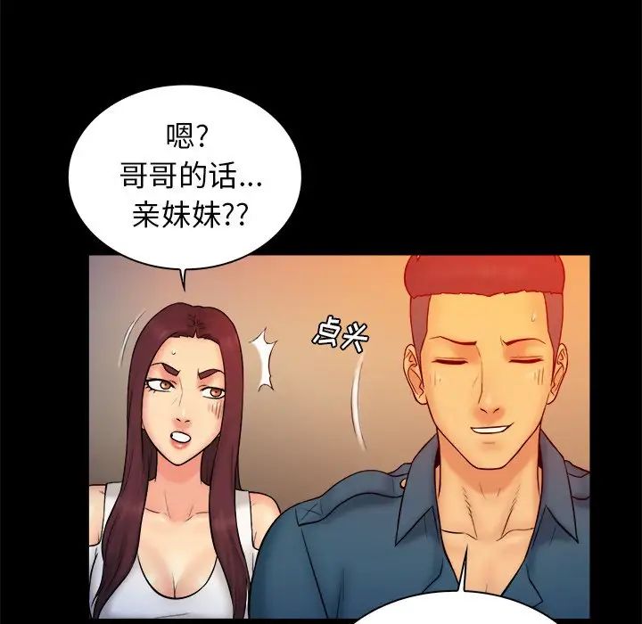 真命天女找尋記第15话