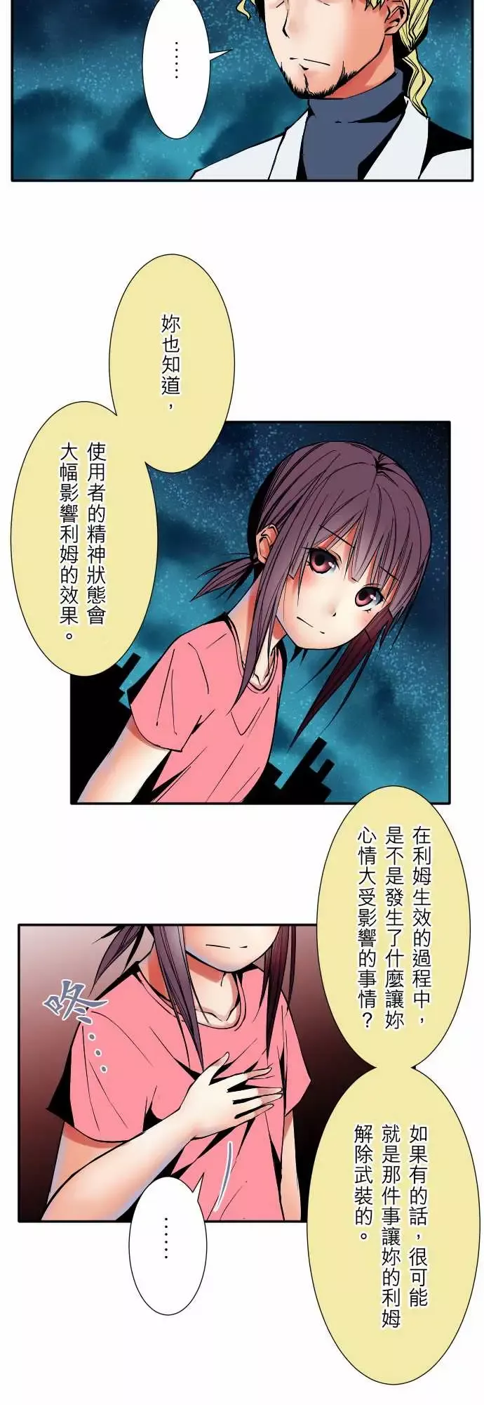 可爱兵器-No.52宛如恸哭 - 图片 8