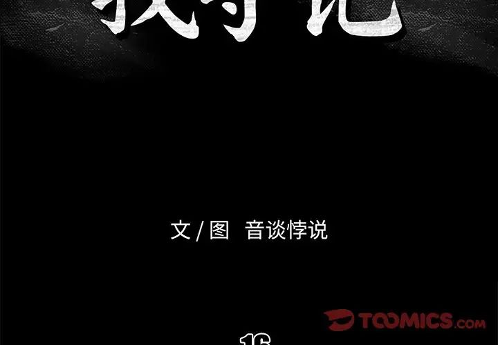 真命天女找寻记第16话