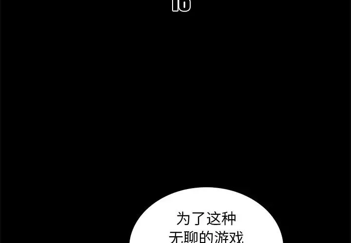 真命天女找寻记-第16话 - 图片 3