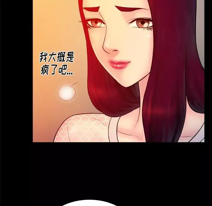 真命天女找寻记-第16话 - 图片 6