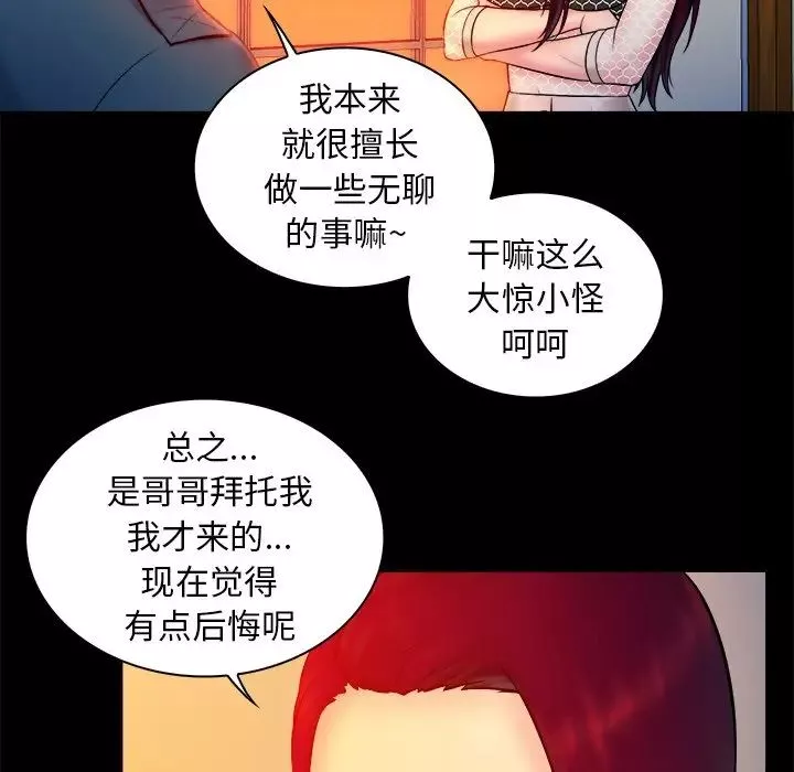 真命天女找寻记-第16话 - 图片 5