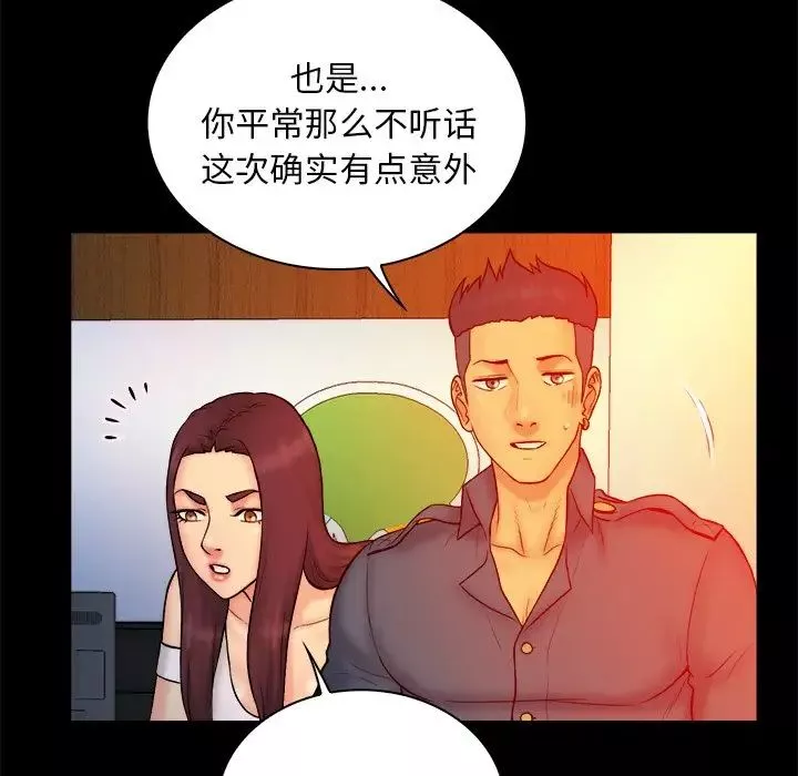 真命天女找寻记-第16话 - 图片 7