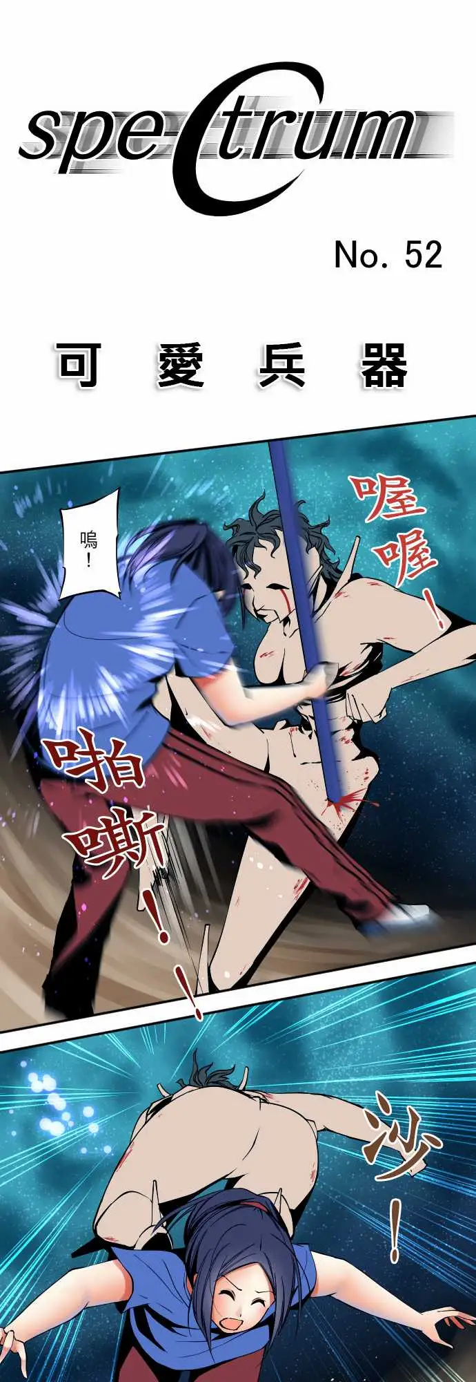 可爱兵器No.52宛如恸哭