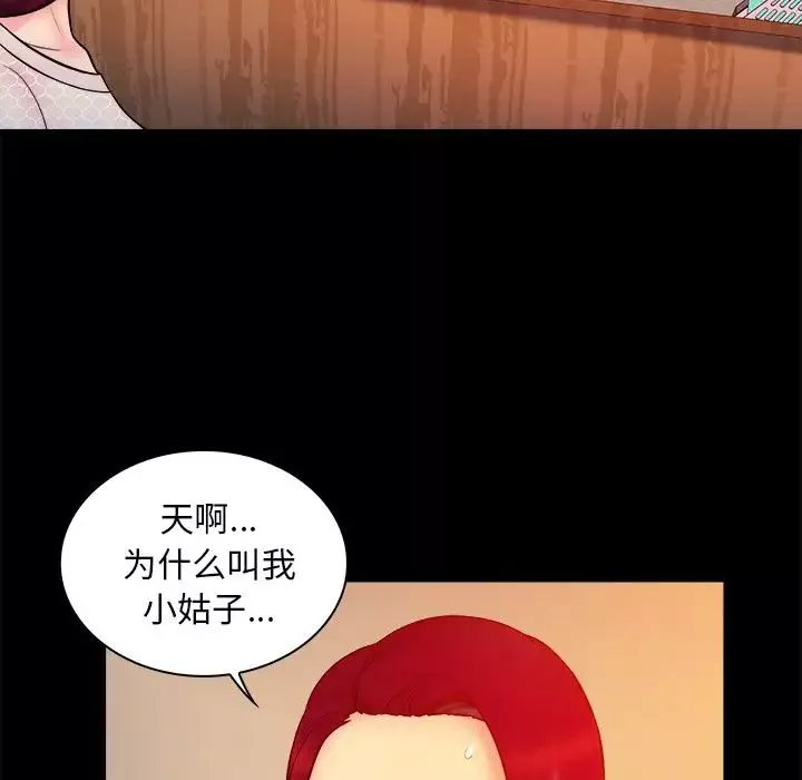 真命天女找尋記第16话