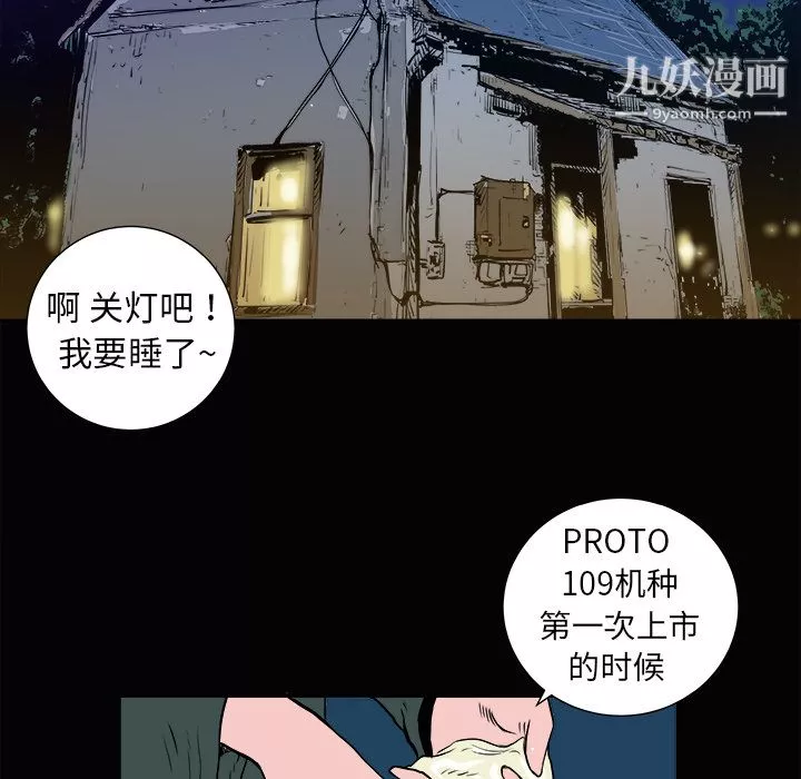 PROTO109-第3话 - 图片 79