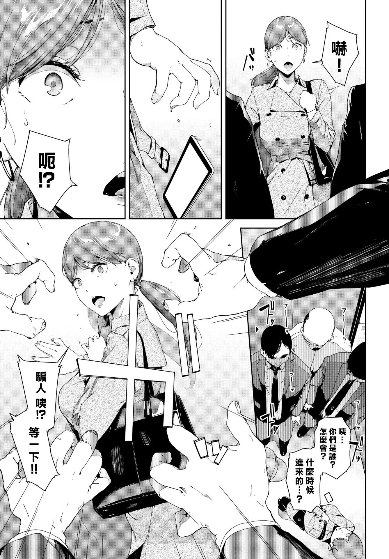 [岩崎ユウキ]阅覧禁止[汉化组汉化组x我尻故我在]-[岩崎ユウキ]阅覧禁止[汉化组汉化组x我尻故我在] - 图片 28