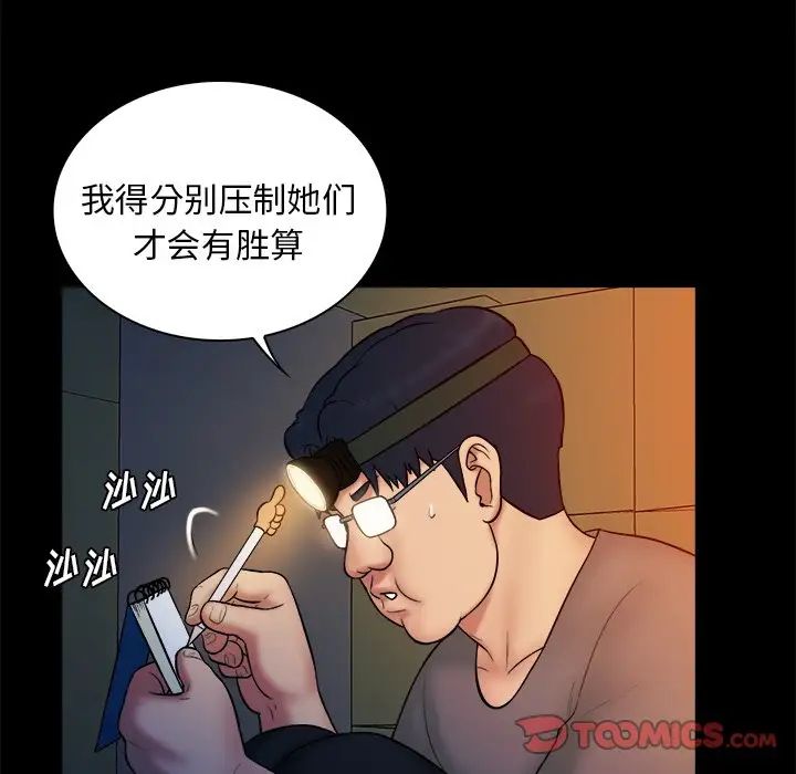 真命天女找寻记第16话