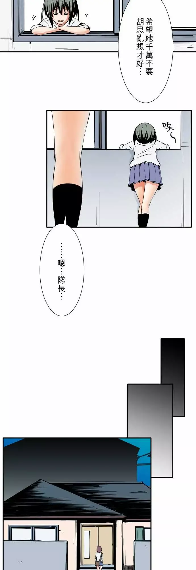 可爱兵器-No.53失? - 图片 11