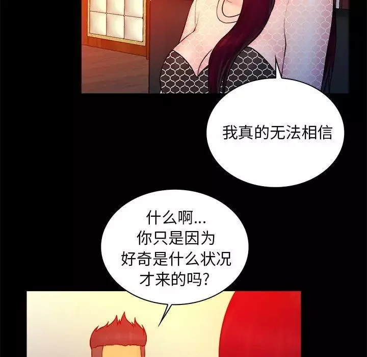 真命天女找尋記第16话