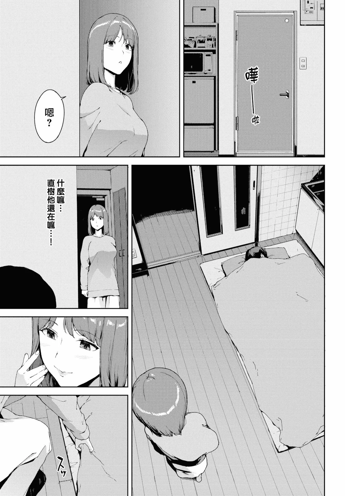 [岩崎ユウキ]阅覧禁止[汉化组汉化组x我尻故我在]-[岩崎ユウキ]阅覧禁止[汉化组汉化组x我尻故我在] - 图片 46