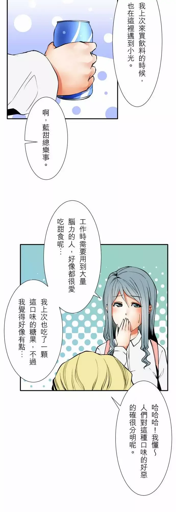 可爱兵器-No.54比赛前夕 - 图片 8