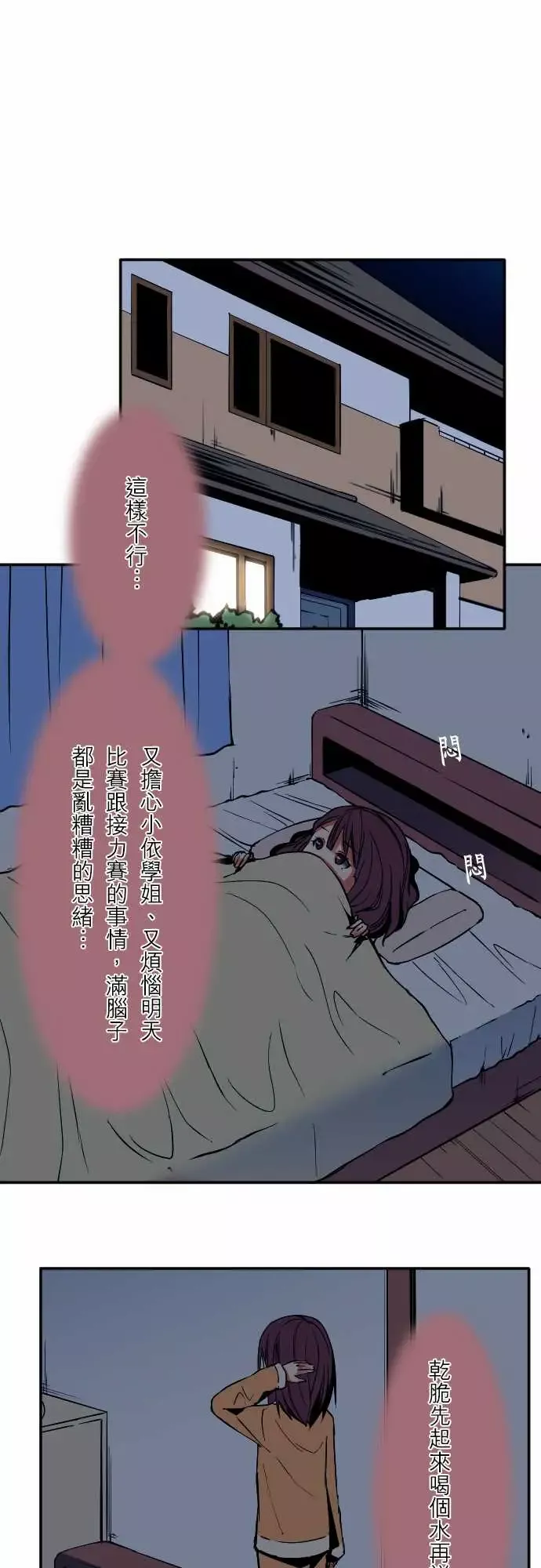 可爱兵器-No.54比赛前夕 - 图片 12