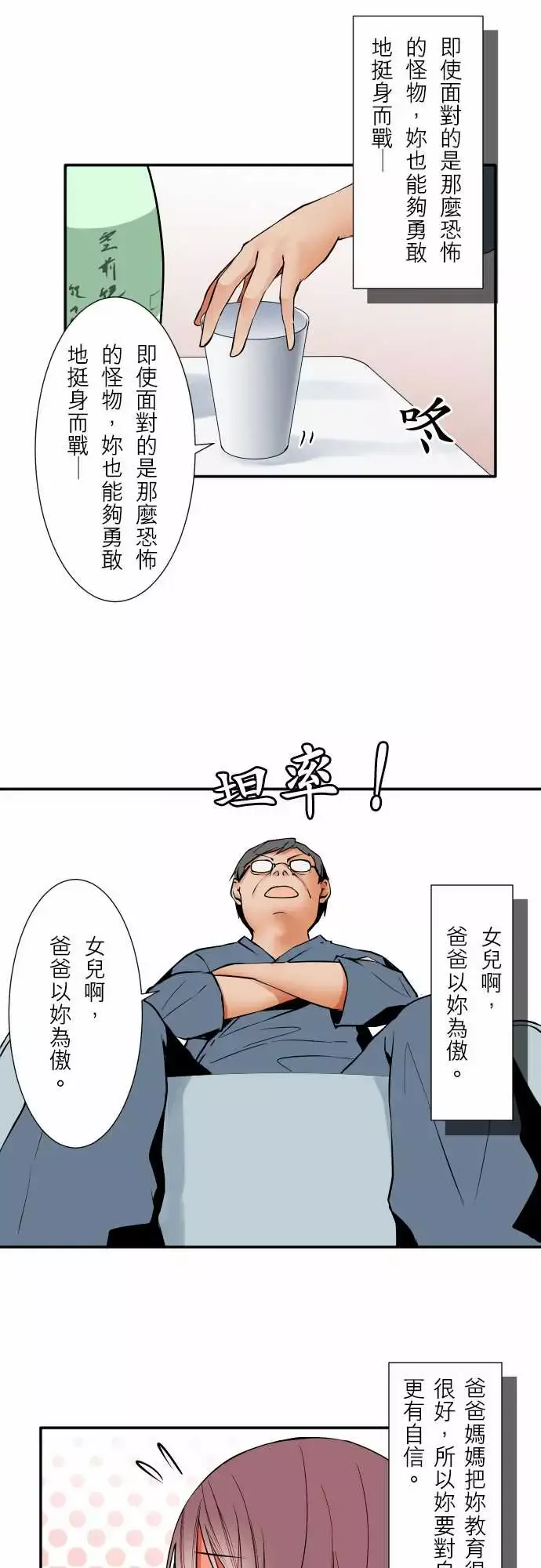 可爱兵器-No.54比赛前夕 - 图片 16