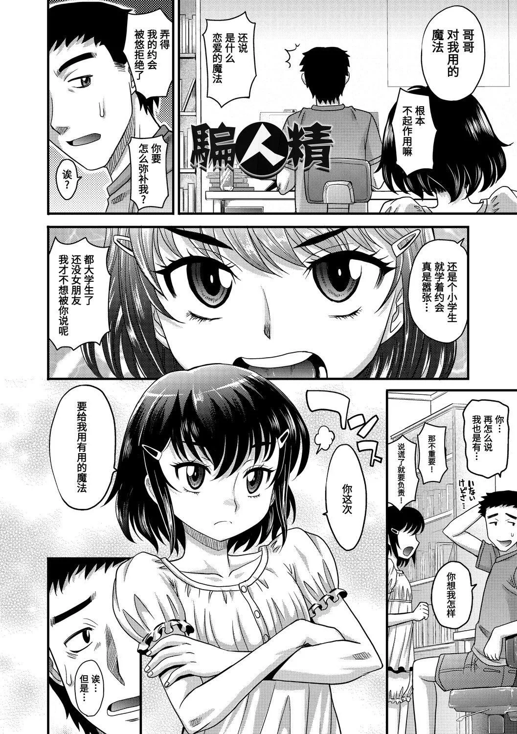 [高冈基文]华奢な娘の挿入心地は…热ッ!  窈窕稚女的温热![中国翻訳][DL版]图源[修图]轰妈无修正版-[高冈基文]华奢な娘の挿入心地は…热ッ!  窈窕稚女的温热![中国翻訳][DL版]图源[修图]轰妈无修正版 - 图片 206