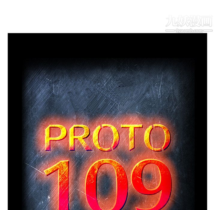 PROTO109第4话