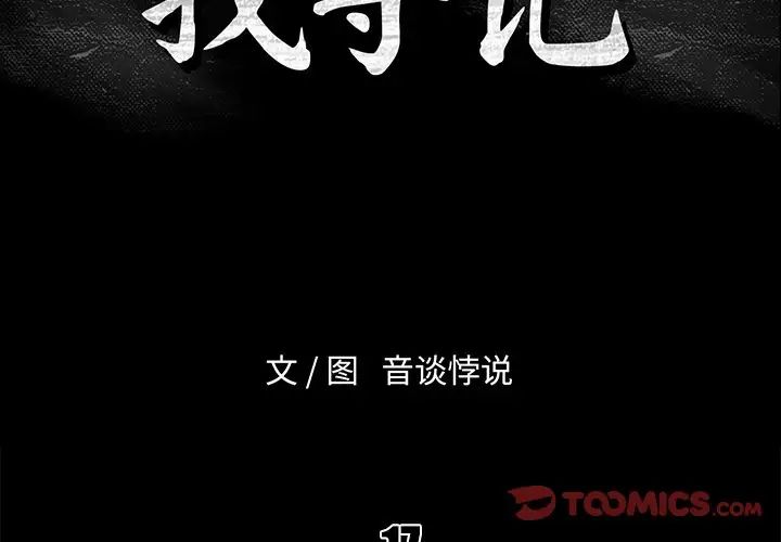 真命天女找尋記第17话