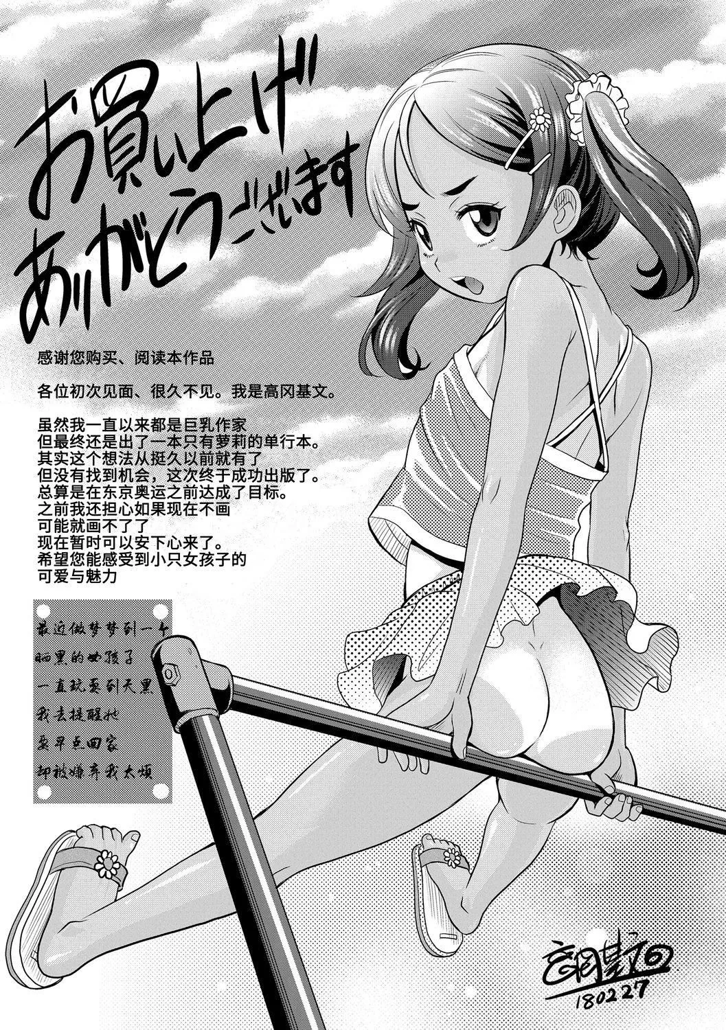 [高冈基文]华奢な娘の挿入心地は…热ッ!  窈窕稚女的温热![中国翻訳][DL版]图源[修图]轰妈无修正版-[高冈基文]华奢な娘の挿入心地は…热ッ!  窈窕稚女的温热![中国翻訳][DL版]图源[修图]轰妈无修正版 - 图片 221