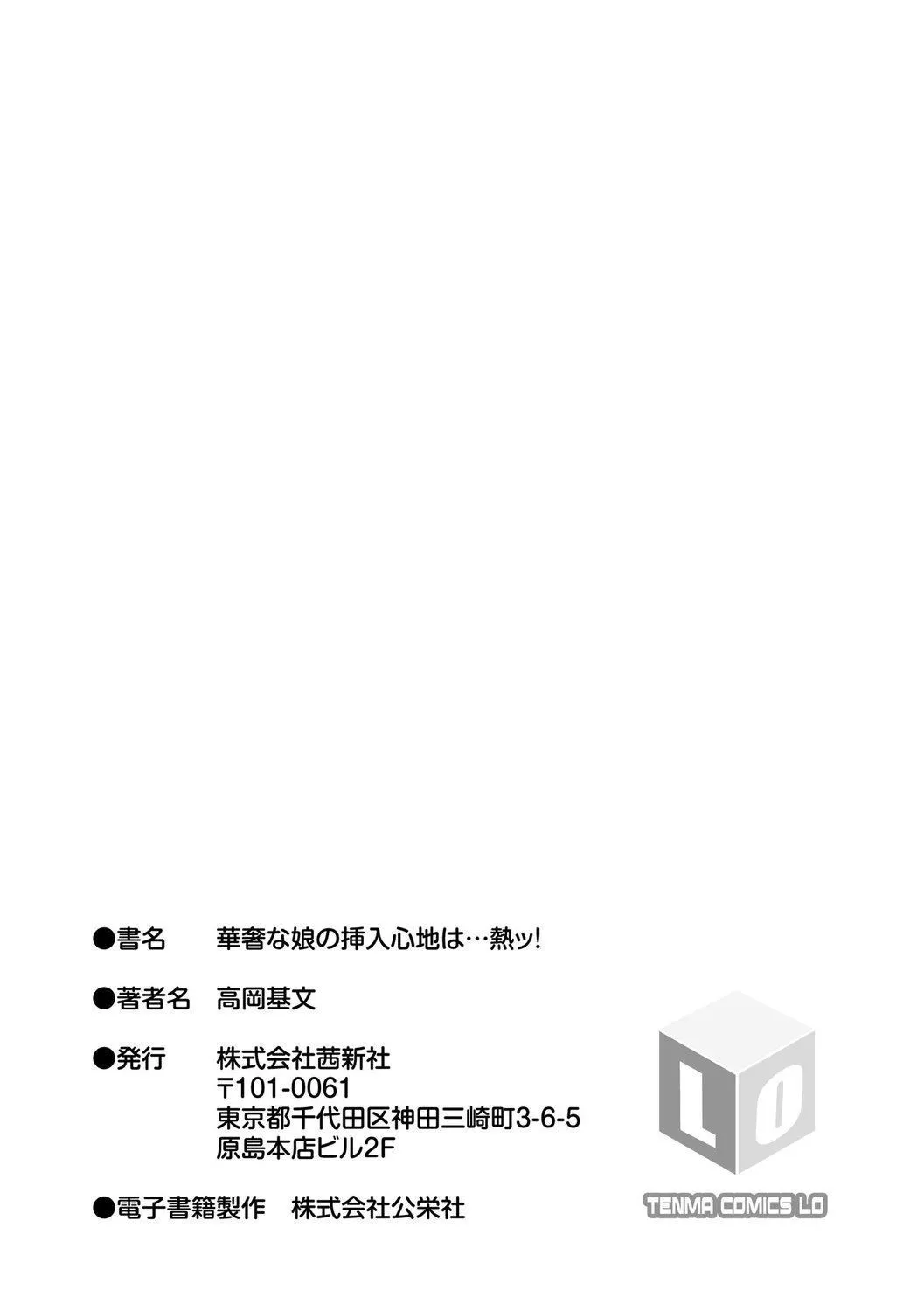 [高冈基文]华奢な娘の挿入心地は…热ッ!  窈窕稚女的温热![中国翻訳][DL版]图源[修图]轰妈无修正版-[高冈基文]华奢な娘の挿入心地は…热ッ!  窈窕稚女的温热![中国翻訳][DL版]图源[修图]轰妈无修正版 - 图片 225