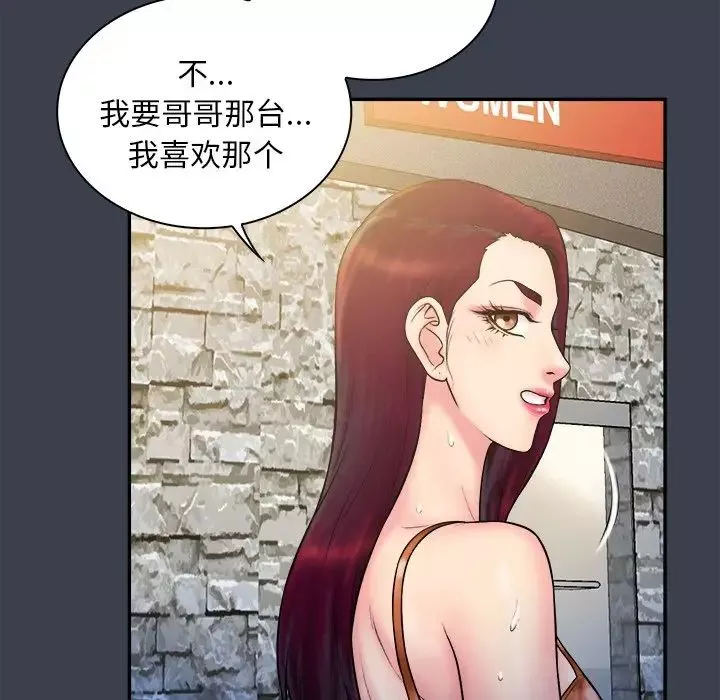 真命天女找尋記第17话