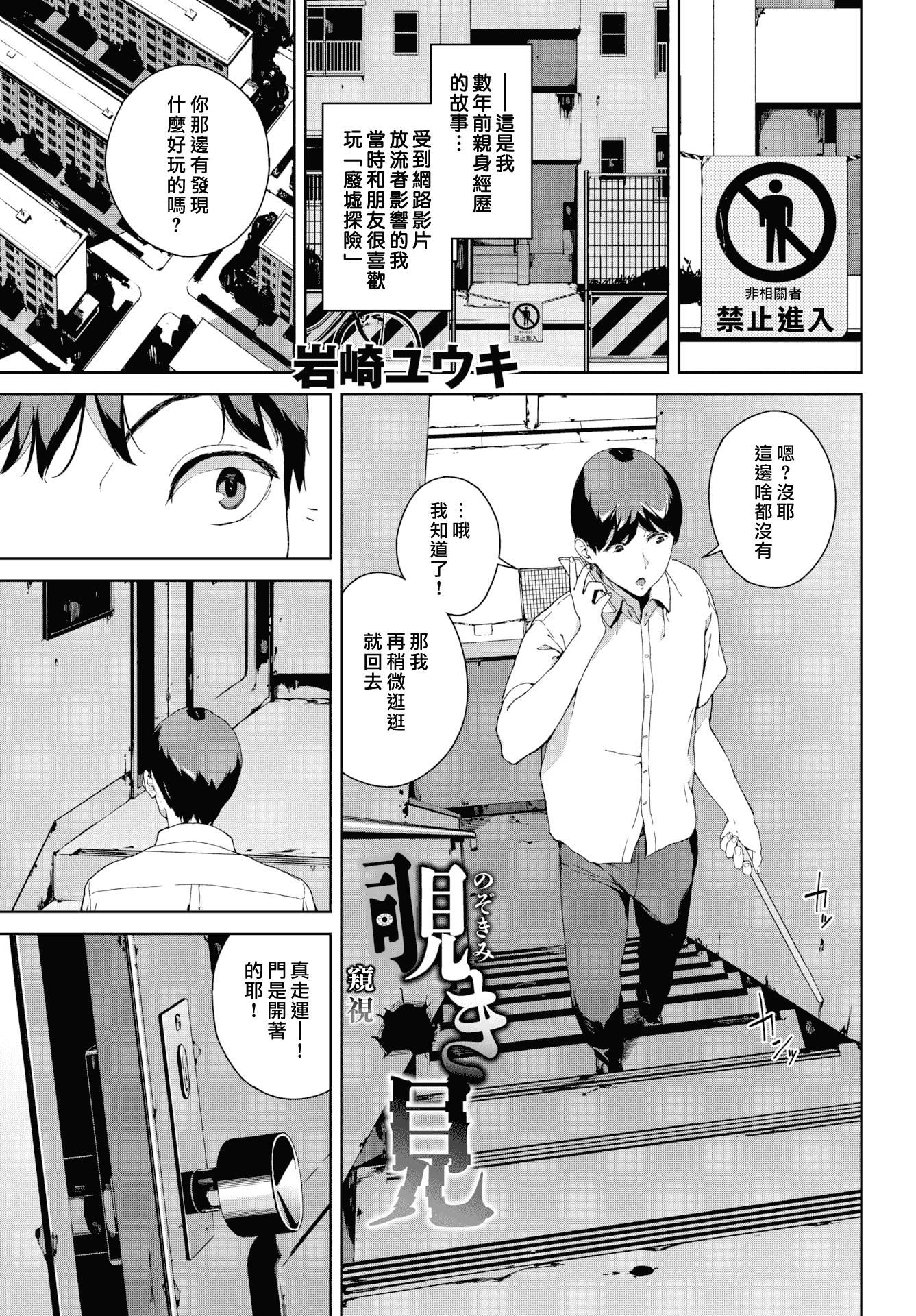 [岩崎ユウキ]阅覧禁止[汉化组汉化组x我尻故我在][岩崎ユウキ]阅覧禁止[汉化组汉化组x我尻故我在]