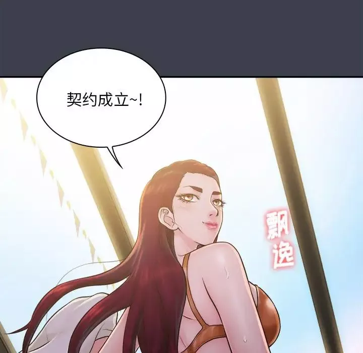 真命天女找尋記第17话