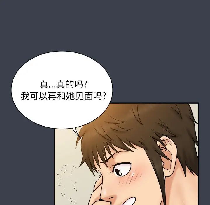 真命天女找尋記第17话