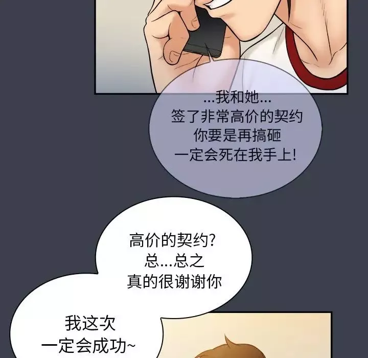真命天女找尋記第17话