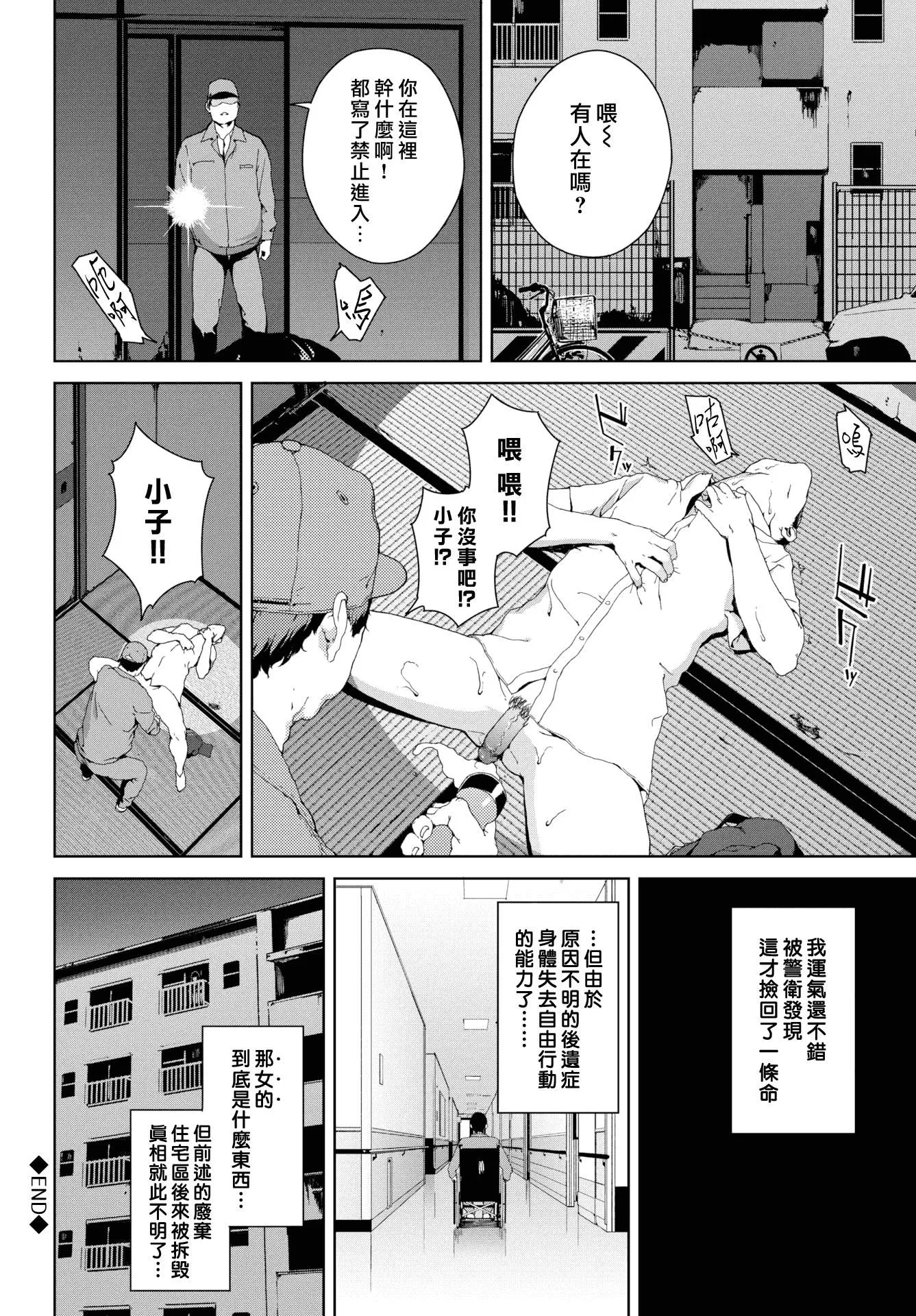 [巖崎ユウキ]閲覧禁止[漢化組漢化組x我尻故我在][巖崎ユウキ]閲覧禁止[漢化組漢化組x我尻故我在]