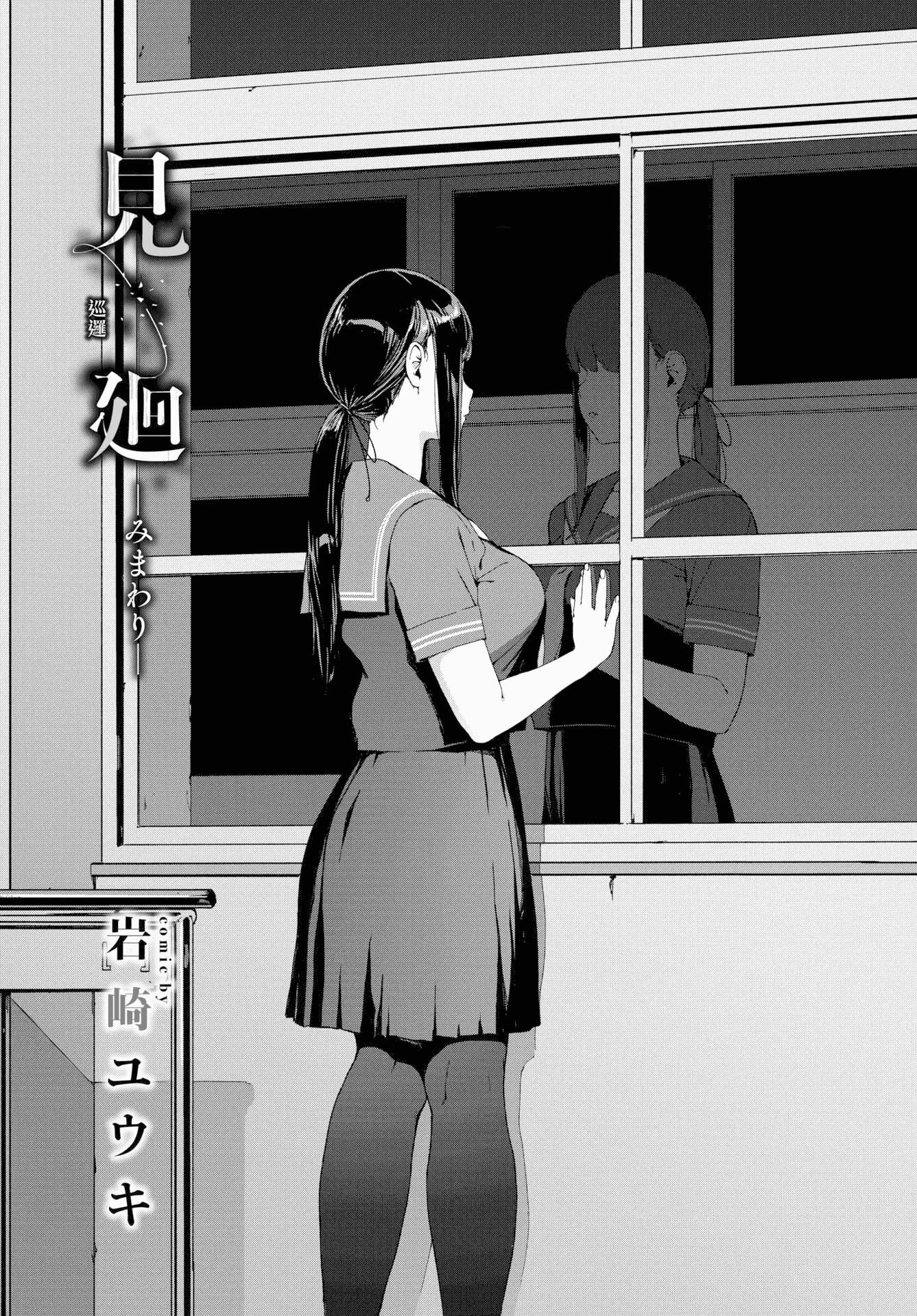 [巖崎ユウキ]閲覧禁止[漢化組漢化組x我尻故我在][巖崎ユウキ]閲覧禁止[漢化組漢化組x我尻故我在]