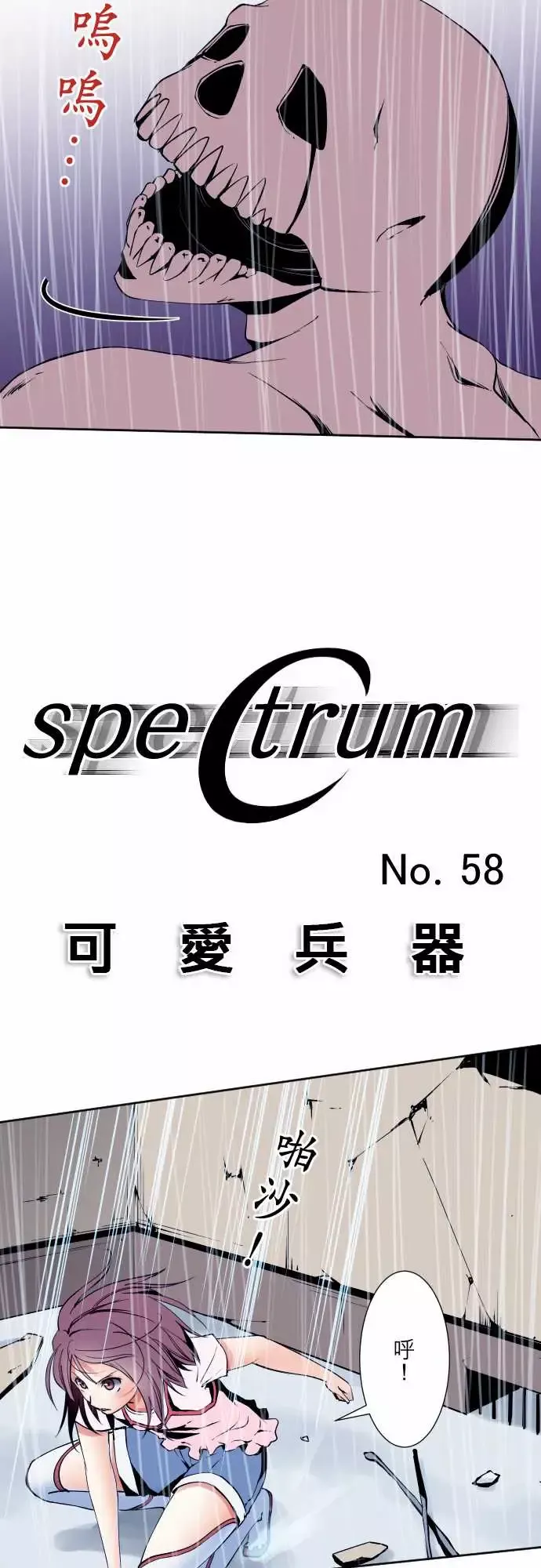可爱兵器No.58抢先一步