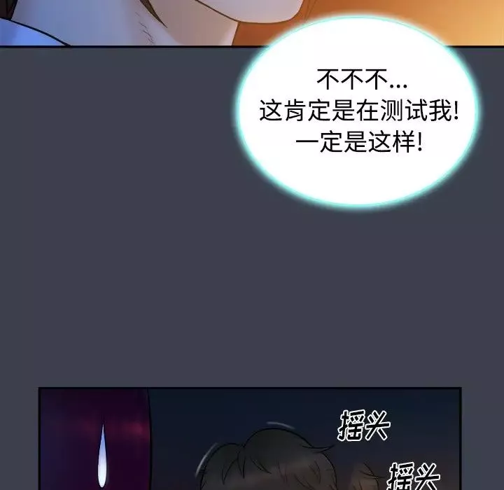 真命天女找尋記第18话