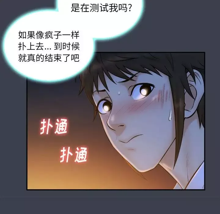 真命天女找尋記第18话