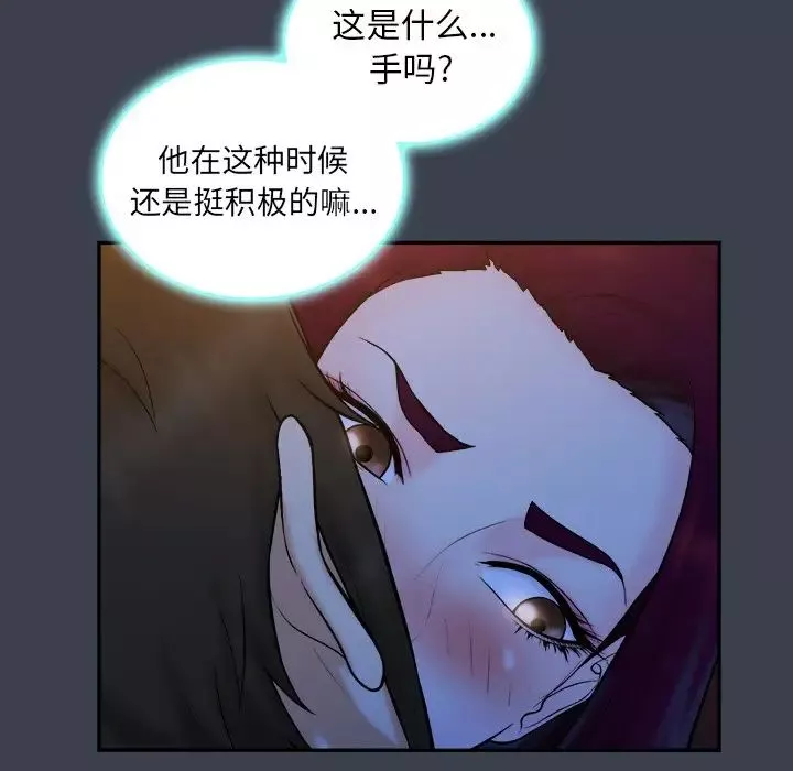 真命天女找尋記第18话