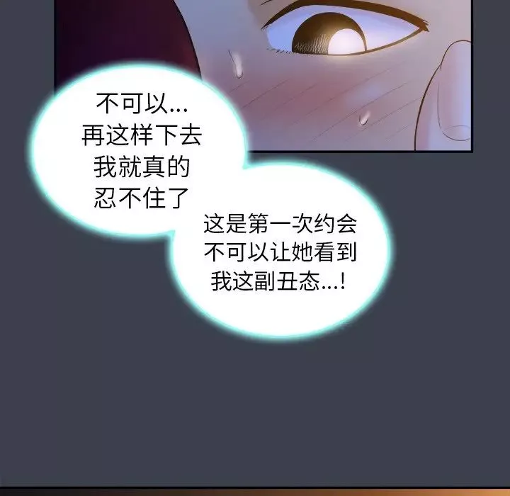 真命天女找尋記第18话