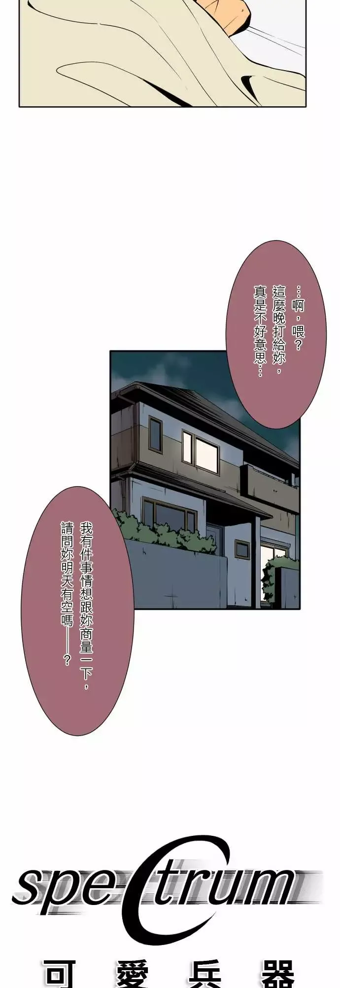 可爱兵器-No.60心灵导师八重小姐谘询室 - 图片 5