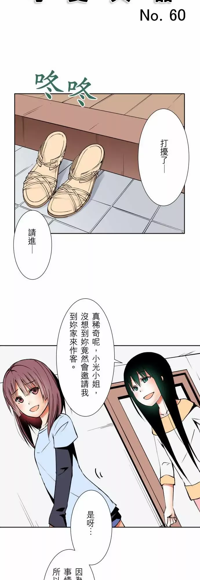 可爱兵器-No.60心灵导师八重小姐谘询室 - 图片 6