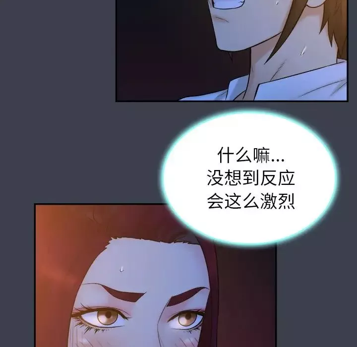 真命天女找尋記第18话