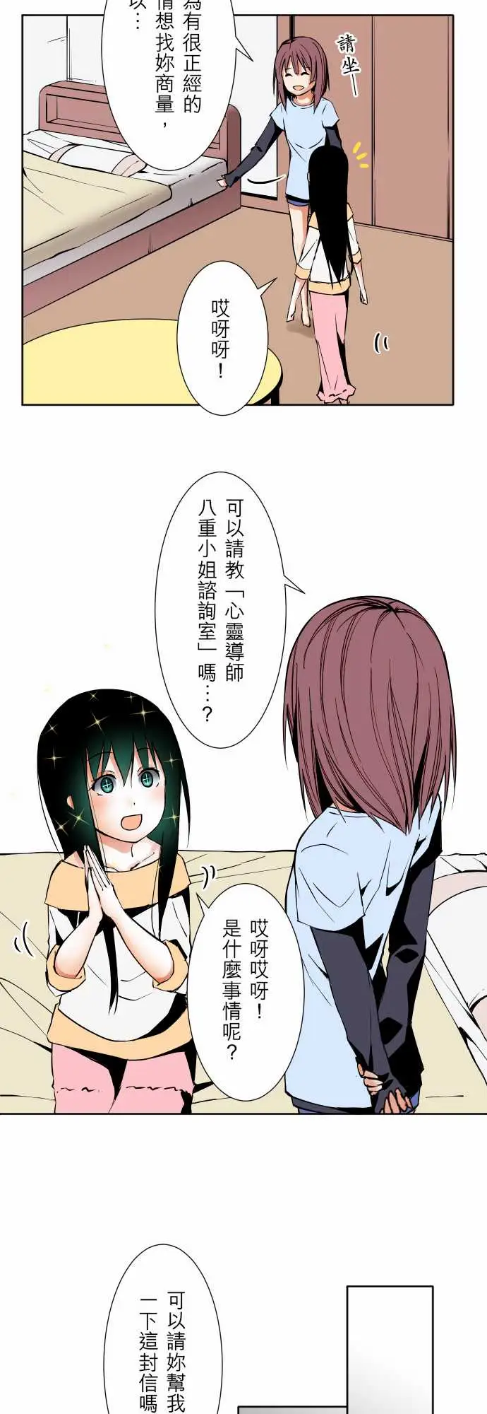 可爱兵器No.60心灵导师八重小姐谘询室