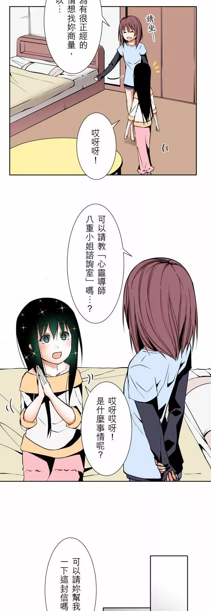 可爱兵器No.60心灵导师八重小姐谘询室