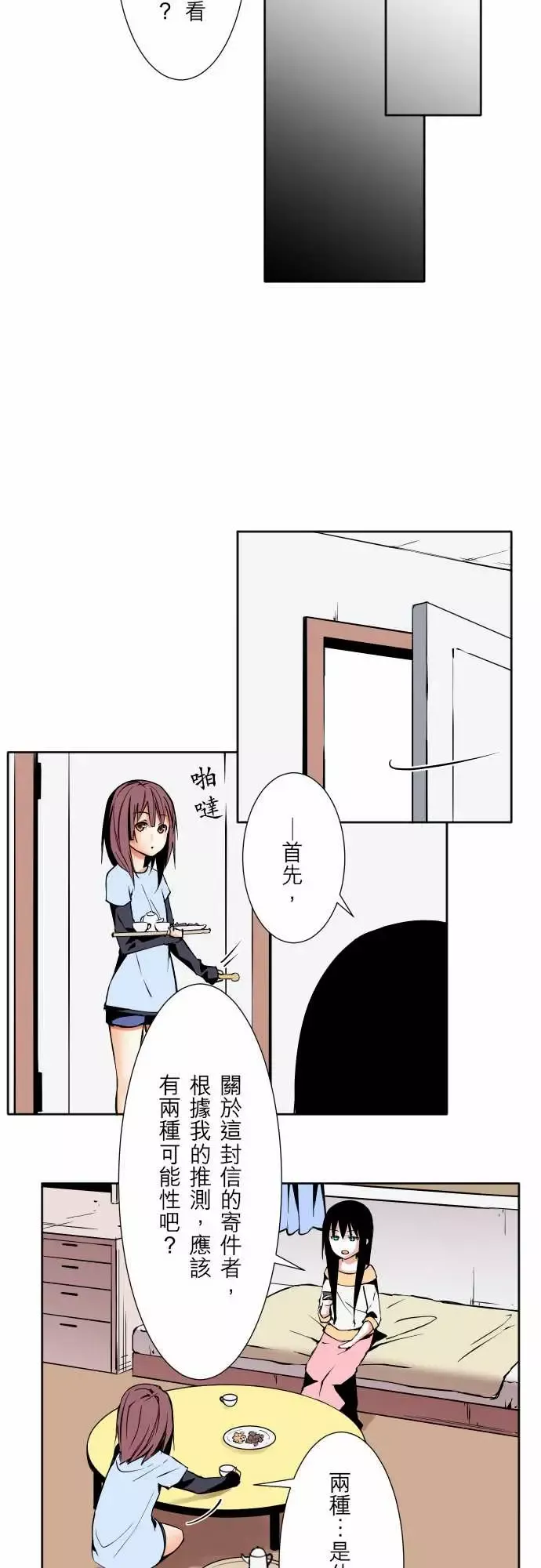 可爱兵器No.60心灵导师八重小姐谘询室
