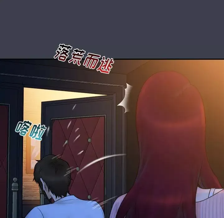 真命天女找尋記第18话