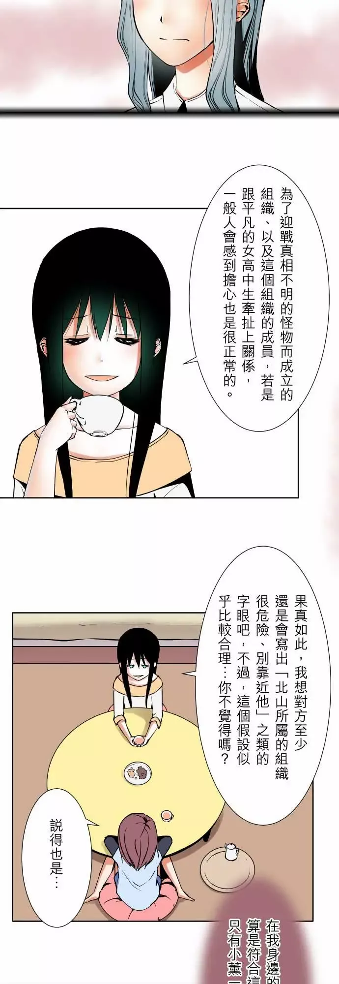 可爱兵器-No.60心灵导师八重小姐谘询室 - 图片 13