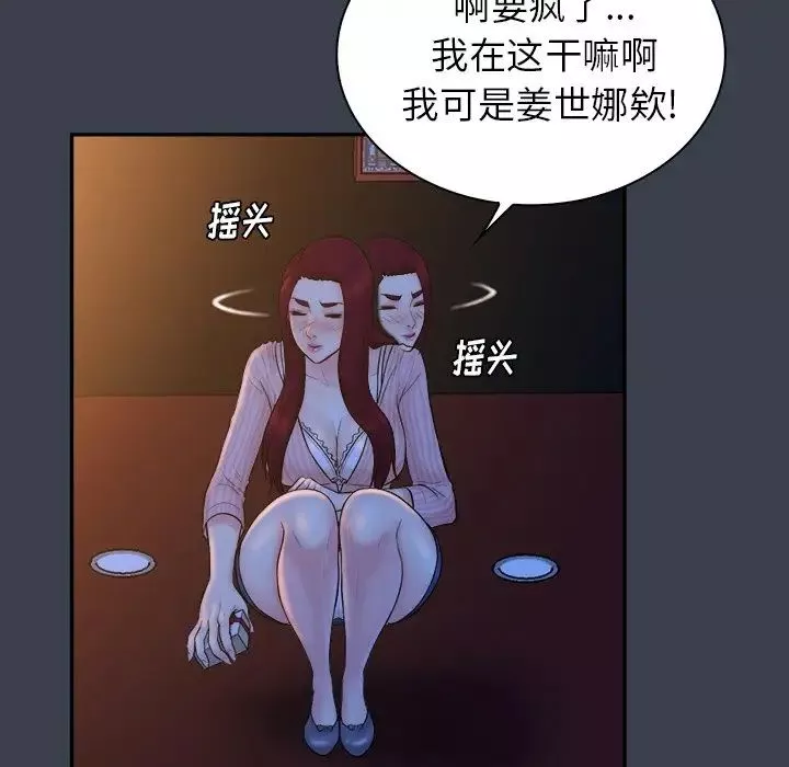 真命天女找尋記第18话