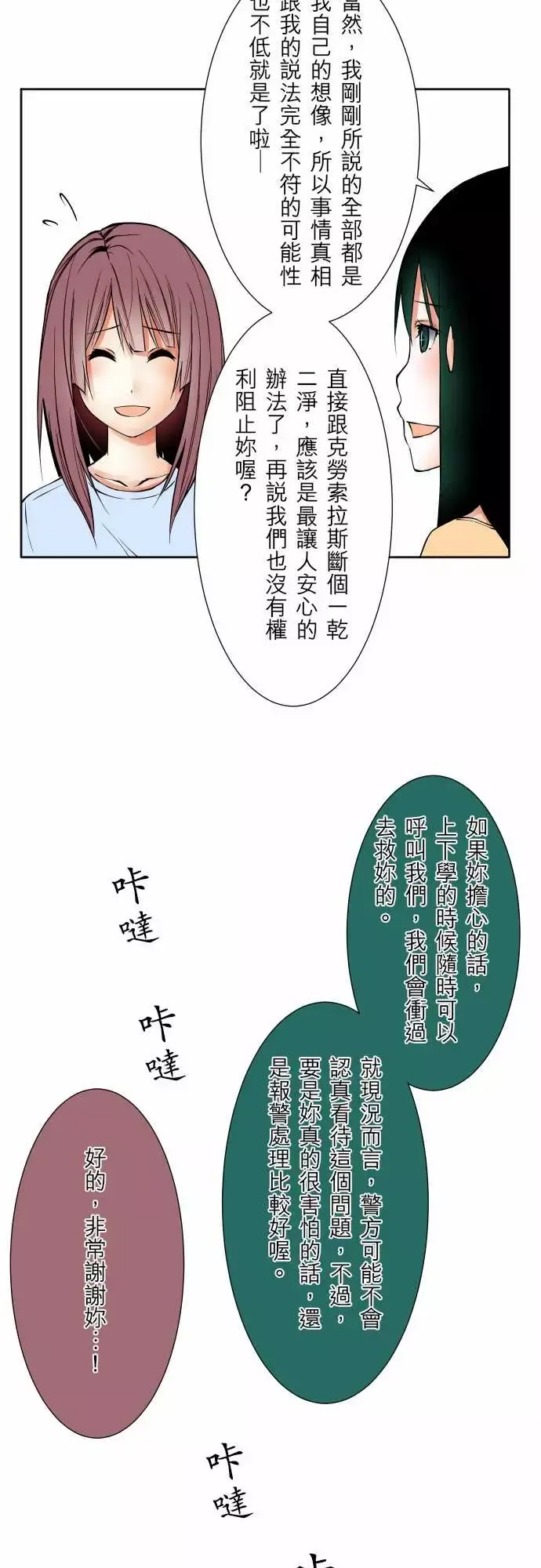 可爱兵器-No.60心灵导师八重小姐谘询室 - 图片 20
