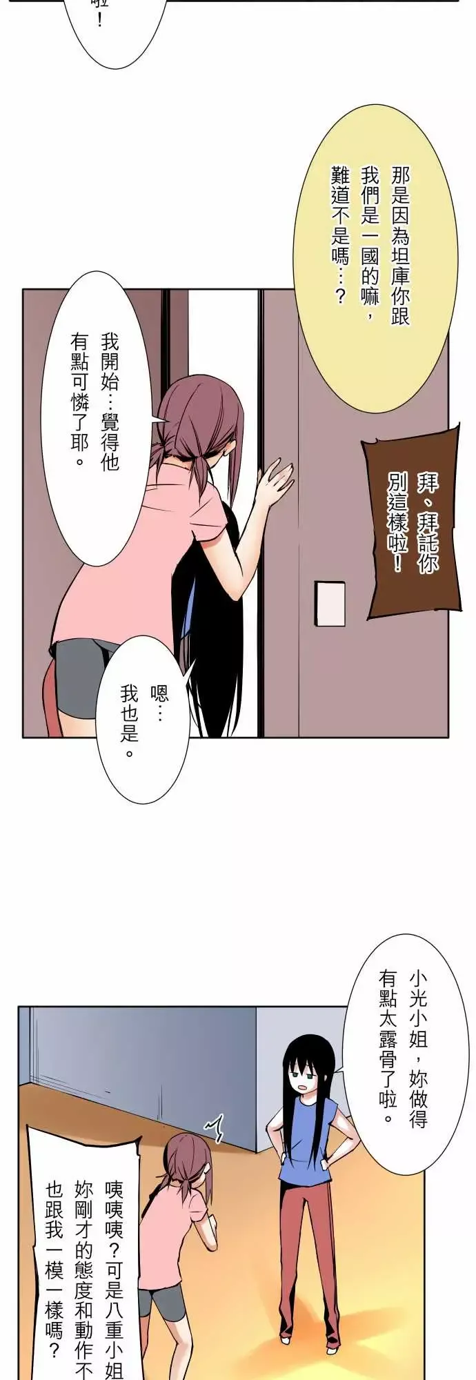可爱兵器-No.61警戒 - 图片 7